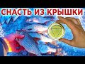 Убойная снасть на ПЛОТВУ и другую рыбу. Как вязать ВЕРТОЛЕТ. Зимняя рыбалка 2022. Ловля рыбы на реке