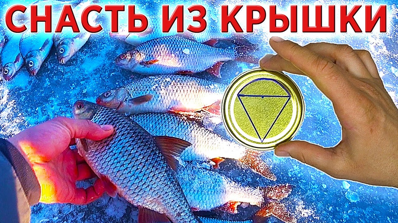 Убойная снасть на ПЛОТВУ и другую рыбу. Как вязать ВЕРТОЛЕТ. Зимняя рыбалка 2022. Ловля рыбы на реке