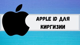 Apple ID/Icloud для Киргизии. Apple ID for Kyrgyzstan. screenshot 3