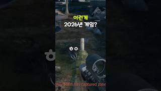 이런게 2026년 FPS 게임?