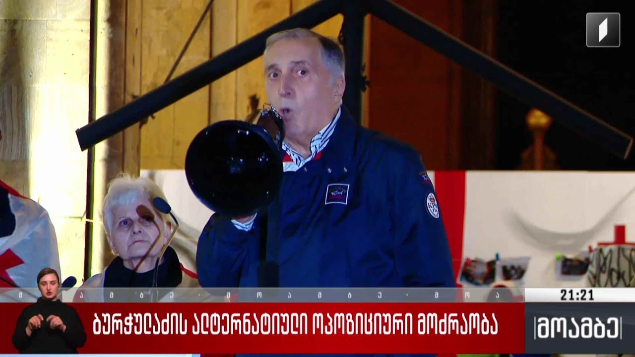 ⁣ბურჭულაძის ალტერნატიული ოპოზიციური მოძრაობა