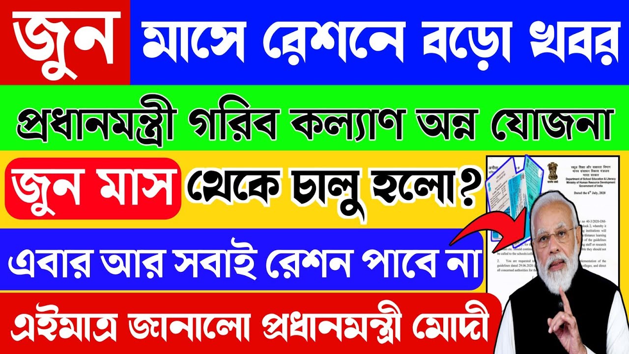 ration card | ration card new update | pmgkay free ration new update ...