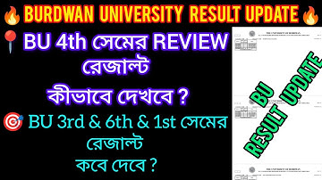 Burdwan University 4th semester Review result প্রকাশিত হলো || BU 1st 3rd 6th semester result 2024