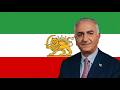آهنگ به نام شاه به نام پهلوی 