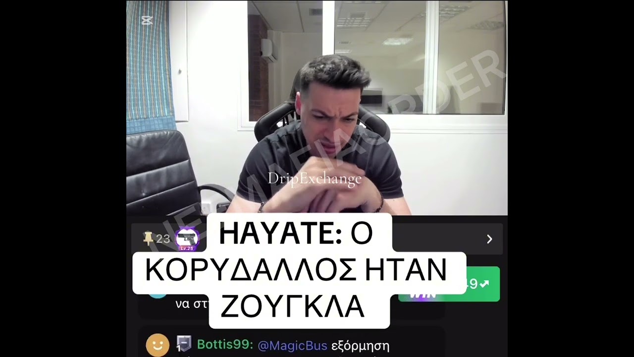 «Ο ΚΟΡΥΔΑΛΛΟΣ ΗΤΑΝ ΖΟΥΓΚΛΑ» - HAYATE