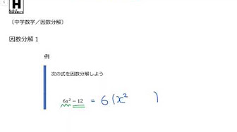 中学数学 式の計算 因数分解 Youtube