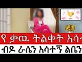 የ ቃዉ ትልቀት አሳብዶ ራሴን አሳተኝ ልቤን አስተነፈሰዉ የፍቀር ታሪክ የ ቃዉ ትልቀት አሳብዶ ራሴን አሳተኝ ልቤን አስተነፈሰዉ የፍቀር ታሪክ