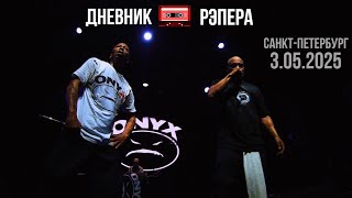 картинка: ONYX КОНЦЕРТ В СПБ (03.05.2025)