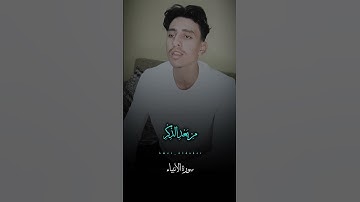 (يَوْمَ نَطْوِي السَّمَاء كَطَيِّ السِّجِلِّ) #سورة_الأنبياء #reels #اكسبلور