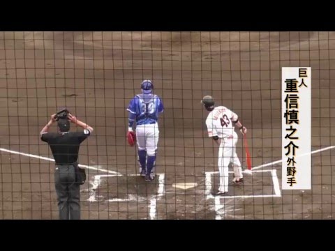 2016/04/08 巨人 重信慎之介 内野安打と三塁打のマルチヒット！