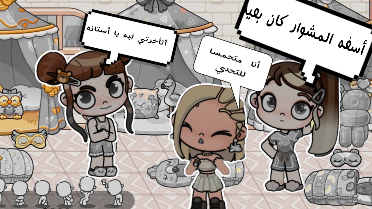  تحدي مابيني   مابن صوحابي الأتنان 🥰أفاتار. ورلد/Avatar world