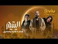 الحلقة ٢٢ من مسلسل اليتيم
