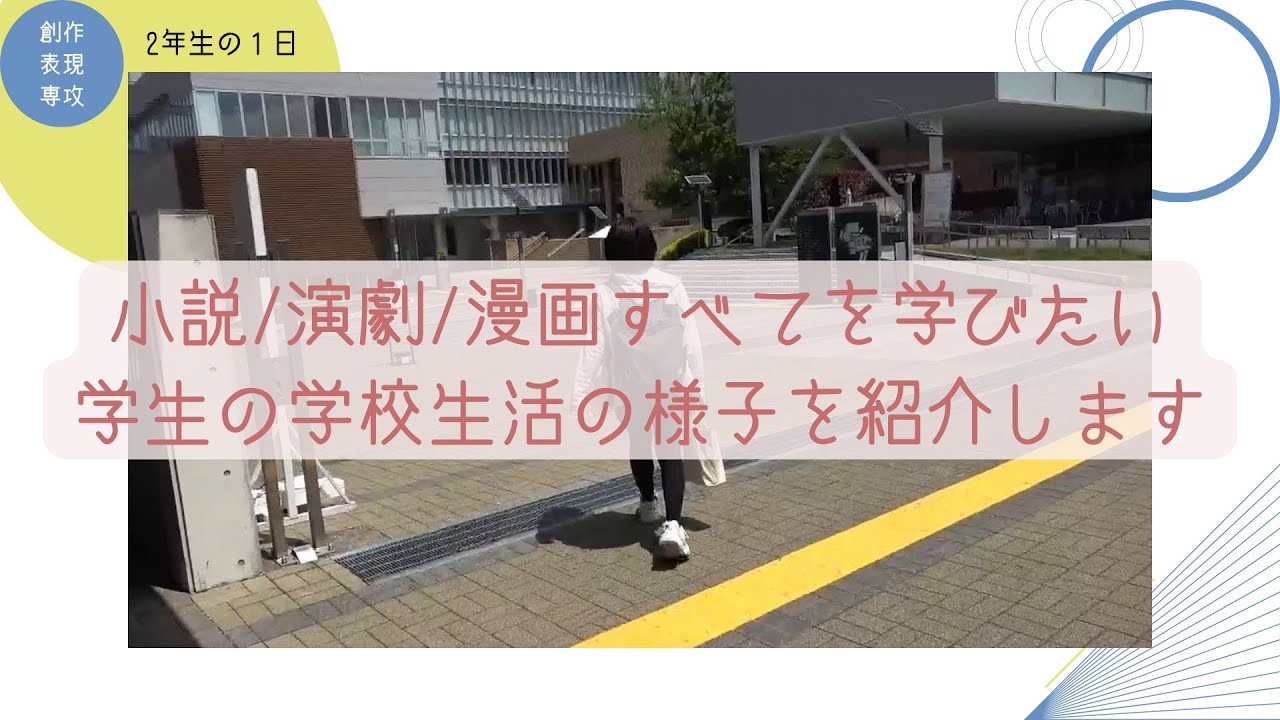 2025年 創作表現専攻 学生紹介1 - YouTube
