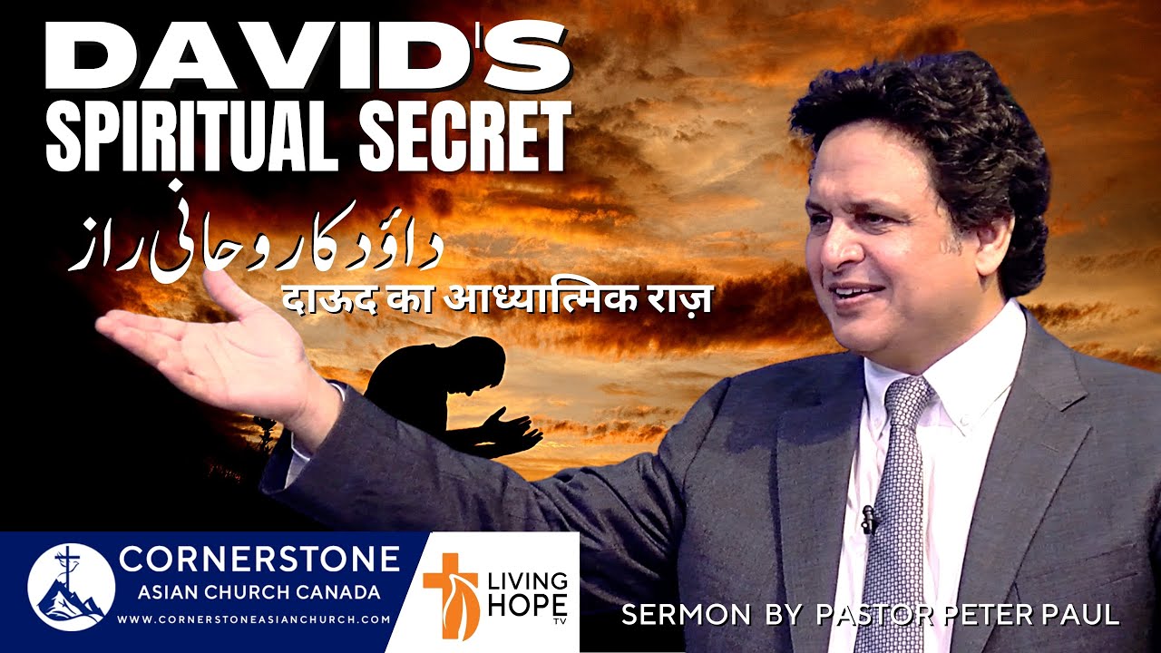 DAVID'S SPIRITUAL SECRET | Pastor Peter Paul |  Urdu / Hindi Sermon | Cornerstone Asian Church
