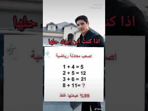 الغاز رياضيات الأذكياء فقط