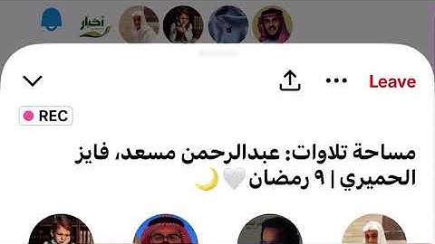 وسارعوا إلى مغفرة من ربكم وجنة عرضها السماوات والارض أعدت للمتقين القارئ عبدالرحمن مسعد