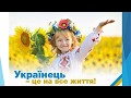 Національний одяг українців