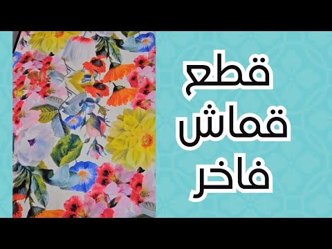 3 0 4 أقمشة حرير وقطن فاخر في الإمارات في عجمان مشغل المنثور للمخاوير
