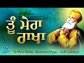 Tu Mera Rakha Sabhni Thayi - Waheguru Simran | Shabad Gurbani Kirtan | Hazoori Ragi Amritsar Live