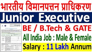 AAI Junior Executive Recruitment 2020 ¦¦ AAI Junior Executive Engineer Recruitment Through GATE 2019