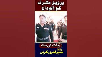 #Pervez Musharraf Farewell to Pervez Musharraf #shorts