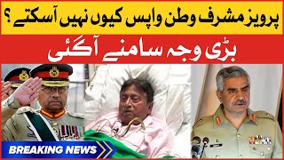 Pervez Musharraf Wapis Pakistan Kyun Nahi Aa Sakte? | ISPR Statement | Breaking News