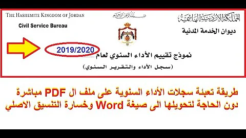 استمارة تقويم اداء المعلم Pdf
