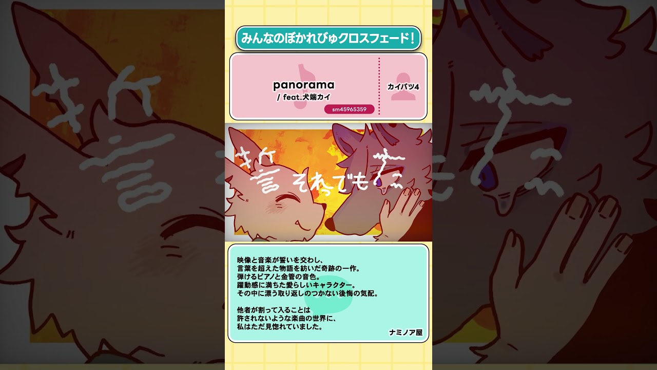 #ボカコレ 2026冬でユーザーの皆さんが選んだほめたい楽曲を #ぼかれびゅ と一緒に紹介🎵 #はろみゅ #shorts