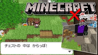 【ポケモンBW2】Minecraftの世界に行ってみる