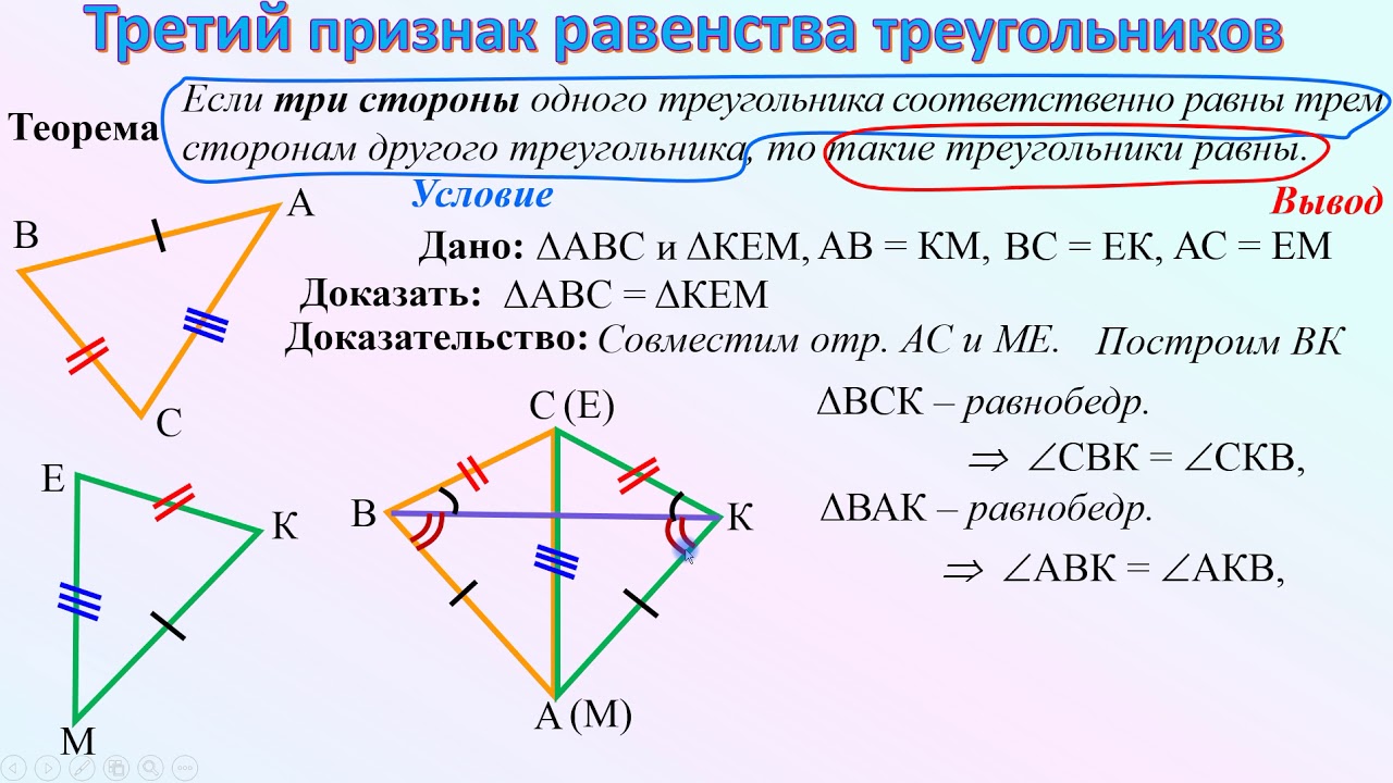 Теорема выражающая 1 признак равенства треугольника. Третий признак равенства треугольников 7 класс доказательство. Доказательство 3 признака равенства треугольников 7. Геометрия 3 признака равенства треугольников. Три признака равенства треугольников 7 класс доказать.