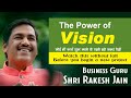 The power of vision by business guru shri rakesh jain