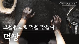 Master of Meokjang (Korean Pine Ink Stick)