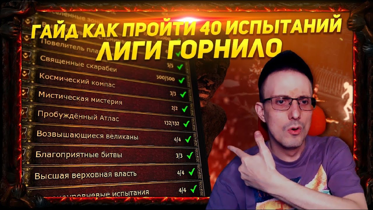 пое 1 гайд на акті