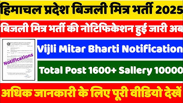 HP Vijli Mitar Notification Out 2025||HP Bijli Mitar Bharti 2025||Sallery VACCANCEY Update Today 