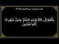 تفسير والقوا الى الله يومئذ السلم سورة النحل الآية 87