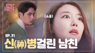 [EP.31] 잠수 탔다가 '무속인'으로 돌아온 남친 [연애의 참견3]