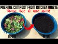 How To Make Compost At Home With Kitchen N Garden Waste (WITH ENGLISH SUBTITLES)