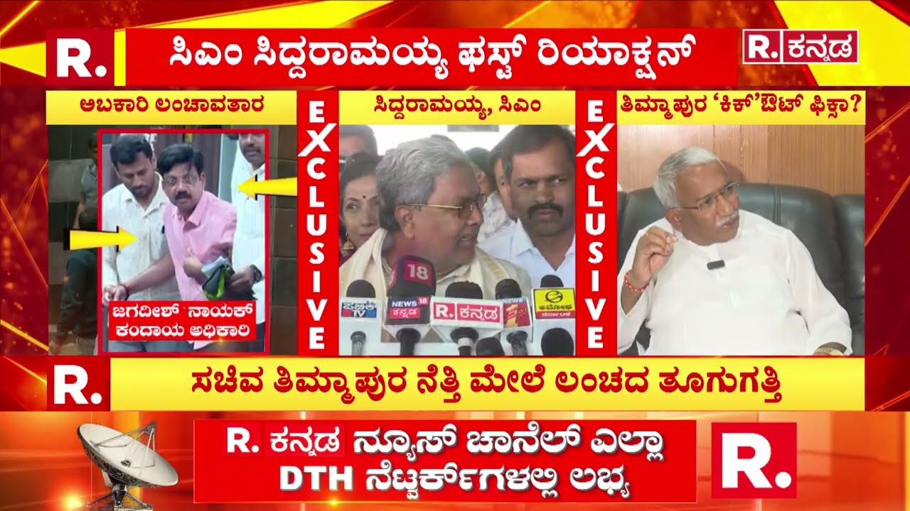 CM Siddaramaiah On Excise Department : ಎಣ್ಣೆ ಮಂತ್ರಿಗೆ ಗೇಟ್ ಪಾಸ್ ಗ್ಯಾರಂಟಿ ಕೊಡ್ತಾರಾ CM ಸಿದ್ದರಾಮಯ್ಯ?