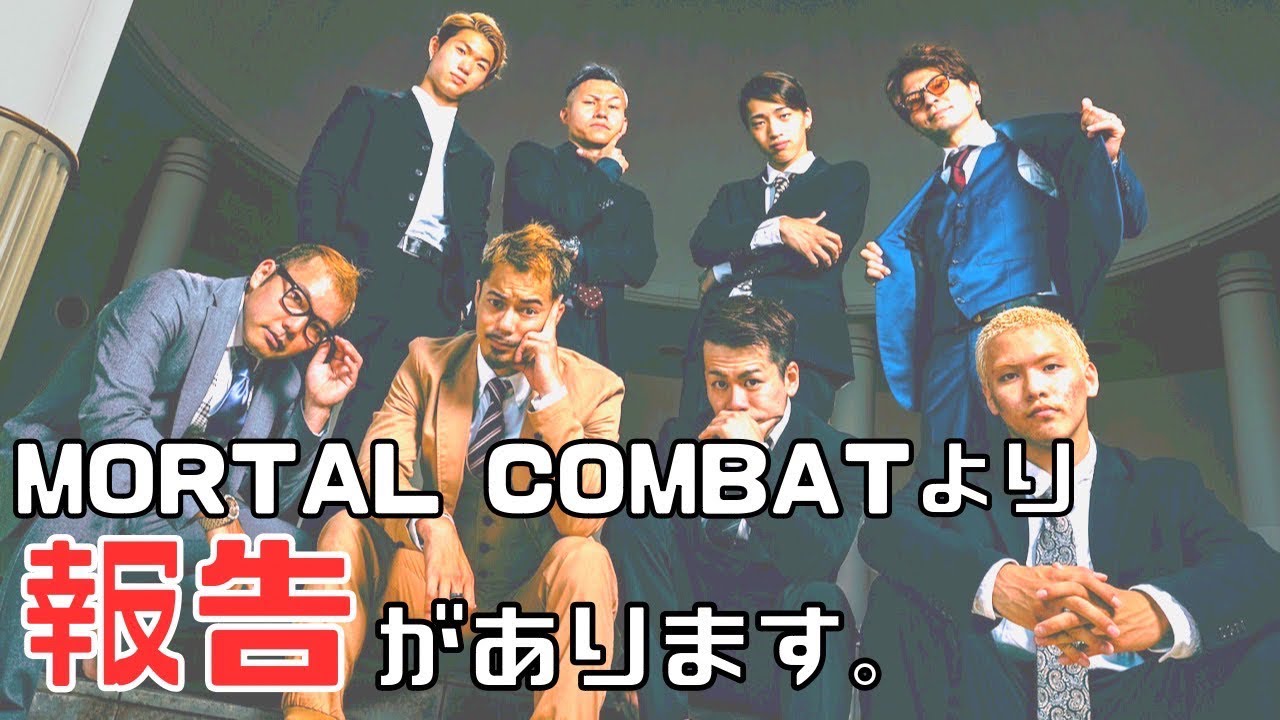 MORTAL COMBATより「報告」があります。