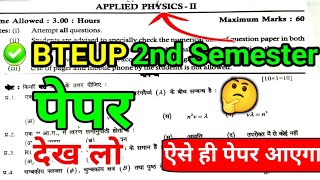 🔥BTEUP Physics 2nd Sem 2026 | पूरा पेपर हल सहित | 100% पक्का आएगा #bteup2026 