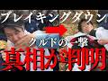『だからヤバいと言っただろ？』河合ゆうすけ 必殺クルドの一撃でまさかの新事実発覚！リアルブレイキンダウンで外国人問題に挑む。元国会議員原口一博も参戦！abema 政見放送 フィフィ 田村淳 千原せいじ
