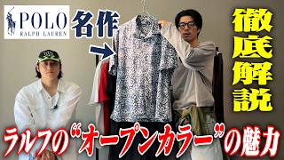 【見つけたら即買い】ラルフローレンのオープンカラーが支持される理由【三軒茶屋古着屋HARU】