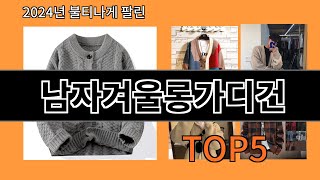남자겨울롱가디건 알리익스프레스 인기 절정 꿀템 BEST 10