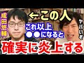 【DaiGo】成田さんの“あの発言”はかなりマズイです。これ以上●●になると確実に炎上します。松丸大吾が“イェール大学助教授の成田悠輔”について語る【切り抜き/心理学/読書/知識/質疑応答/半熟仮想】