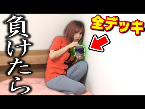 相方がもし負けたら『デッキ全種類とお別れ』と言うので本気出したら逃走しやがったんだがwwww【対戦動画】
