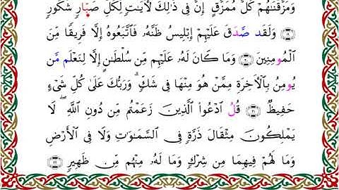 سورة سبإ  برواية السوسي عن أبي عمرو ــ  الشيخ عبد الرشيد صوفي