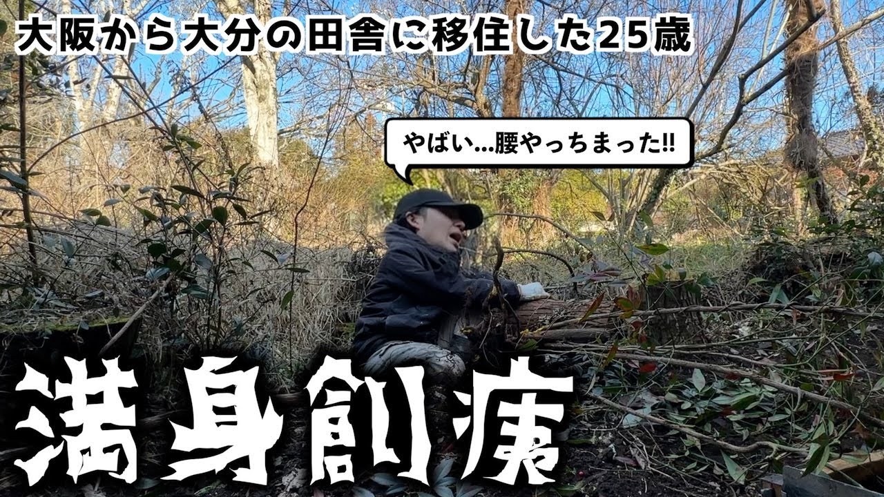 Моя спина была повреждена во время чрезвычайно тяжелой работы во дворе...