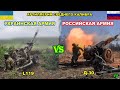 Российско-украинская война №24! Сравнение армии Украины и РФ по артиллерии среднего калибра