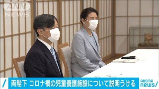 両陛下、児童養護施設責任者らと面会　職員ねぎらう(2020年10月22日)