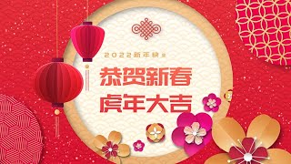 Imlek 2022 l 【2022新年快樂 🐯 恭贺新春虎年大吉】Chinese New Year I Video Template